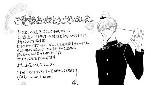 第四十三羽 剥き出しの白鳥 鳩胸つるん 少年ジャンプ+