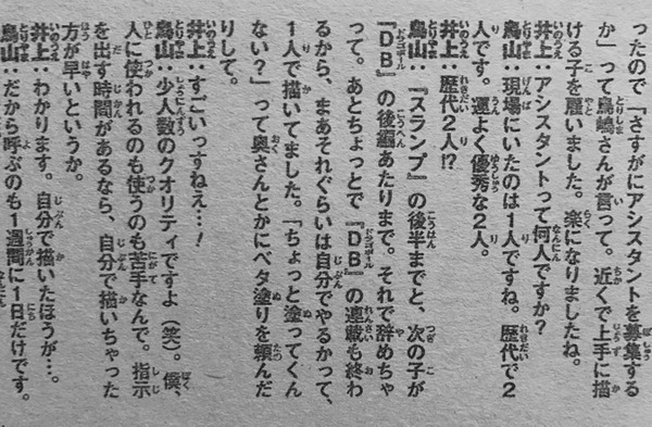 ドラゴンボール作者 アシスタントは歴代2人だけで基本は1人で描いてました あにまんch