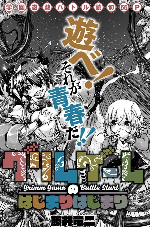 感想 読み切り漫画 グリムゲームのはじまりはじまり 詰め込みすぎて読みづらい あにまんch