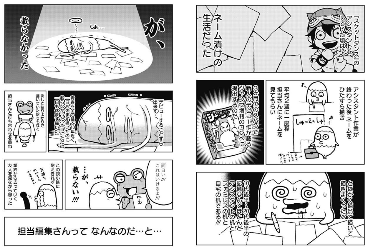 漫画家さん 担当編集からokをもらってもいっこうに雑誌デビュー出来ず嘆く あにまんch