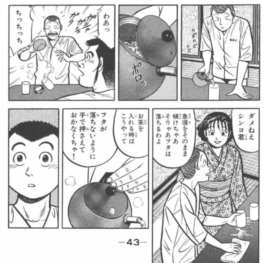 画像 寿司漫画の登場人物さん 急須の使い方を知らないｗｗｗ あにまんch