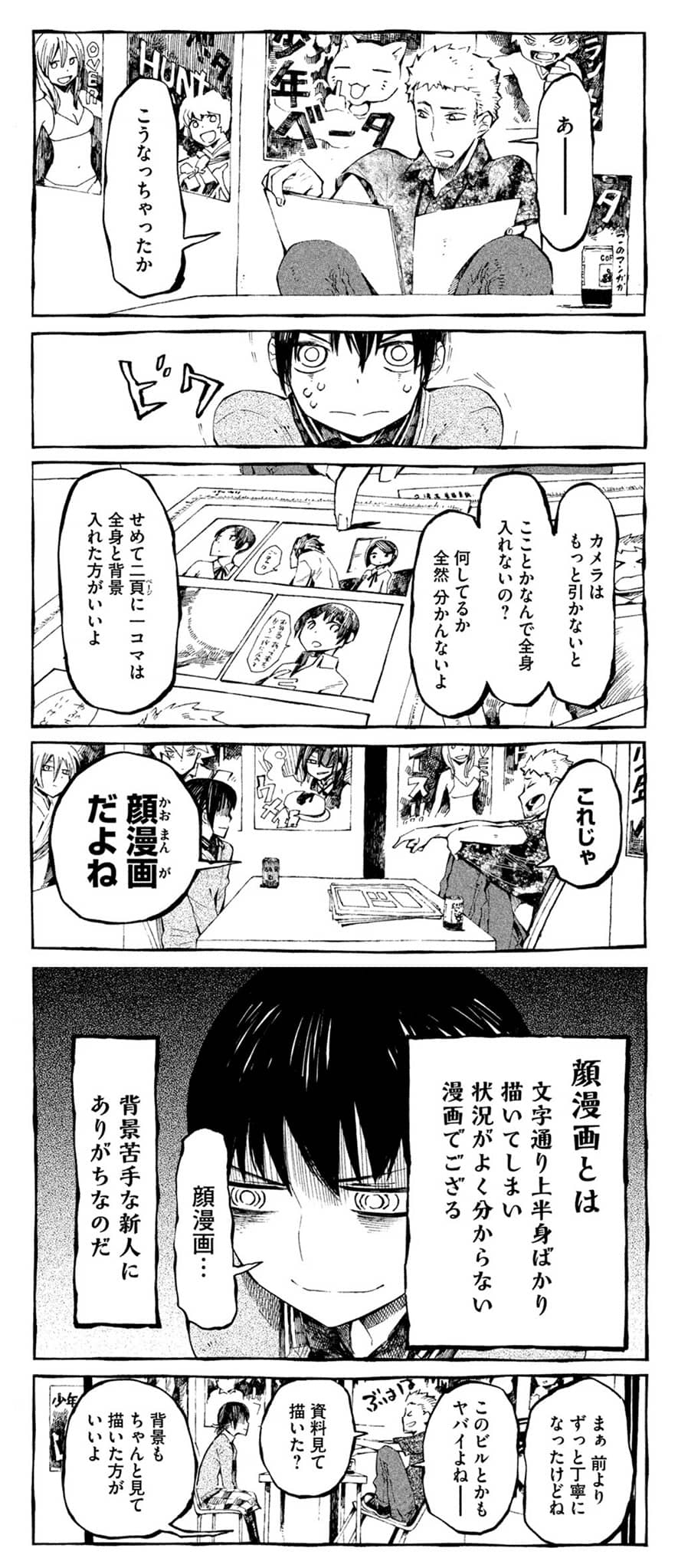 漫画編集者 新人漫画家は 顔漫画 になることがありがち あにまんch