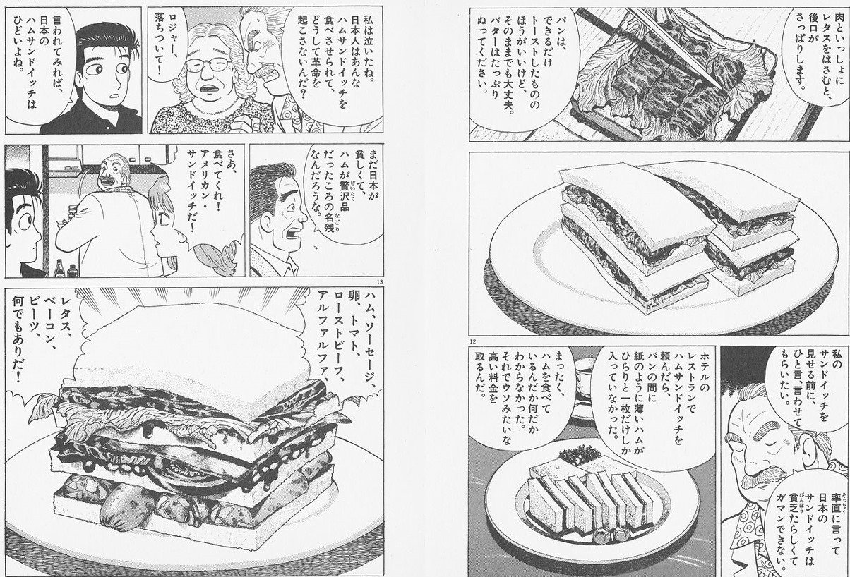 美味しんぼ 日本のハムサンドイッチは貧乏たらしくて酷い あにまんch