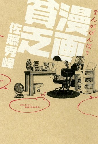 有名漫画家 F先生のアシスタントしていた時は3日徹夜が当たり前で地獄だった あにまんch