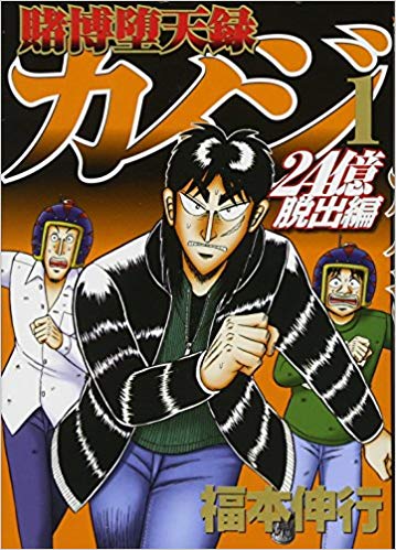 ネタバレ カイジ逃亡編最新話 ついにカイジのお母さんが登場 あにまんch