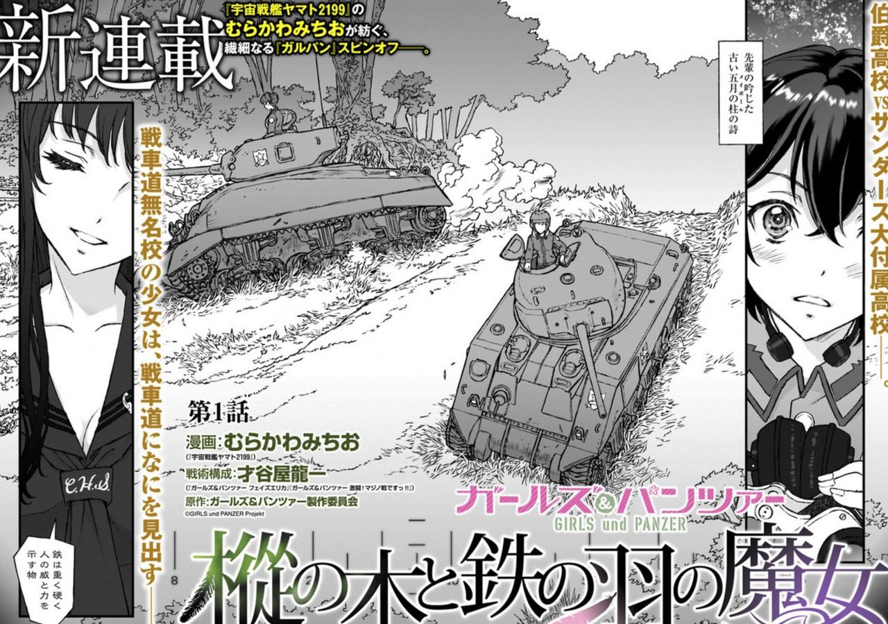 ガルパン 伯爵高校が舞台の新たなスピンオフ漫画が登場 あにまんch