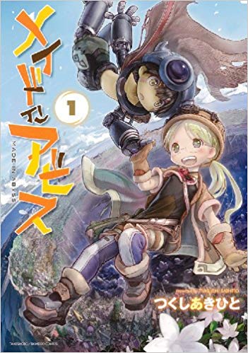 感想 メイドインアビス 50話 エグすぎてアニメ化不可能でしょコレ 内容ネタバレ あにまんch