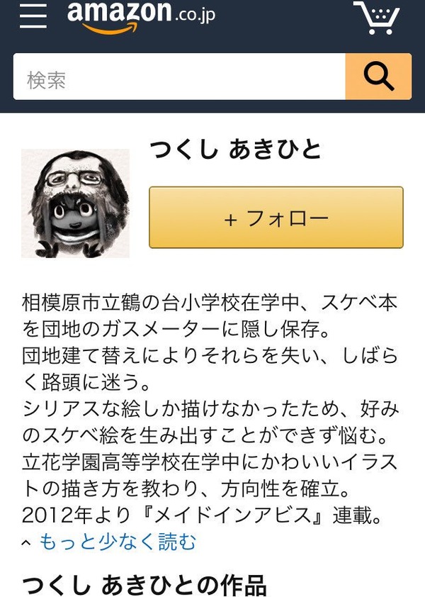 メイドインアビス作者の経歴が闇ｗｗｗ あにまんch