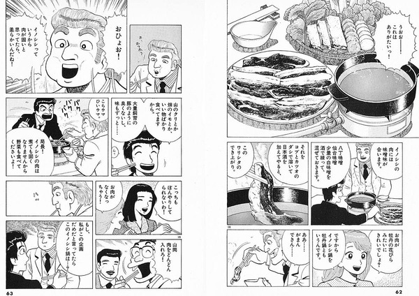 悲報 美味しんぼのこのシーンがツッコミどころ満載 あにまんch