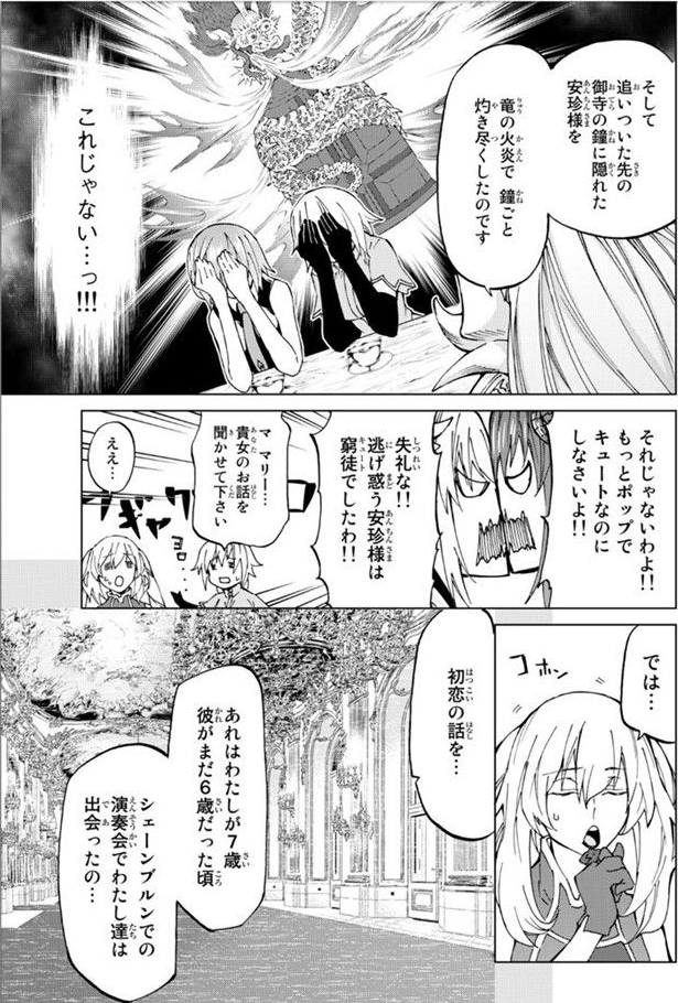 漫画fgoのオルレアン女子回の恋バナシーンがカオスｗｗｗｗ あにまんch