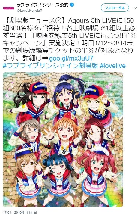 ラブライブ サンシャイン の映画特典商法中々にエグい 鑑賞チケット半券2枚でライブの抽選申し込みができるよ あにまんch