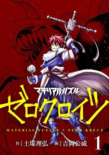 朗報 マテリアル パズル新刊が10年ぶりに発売 あにまんch