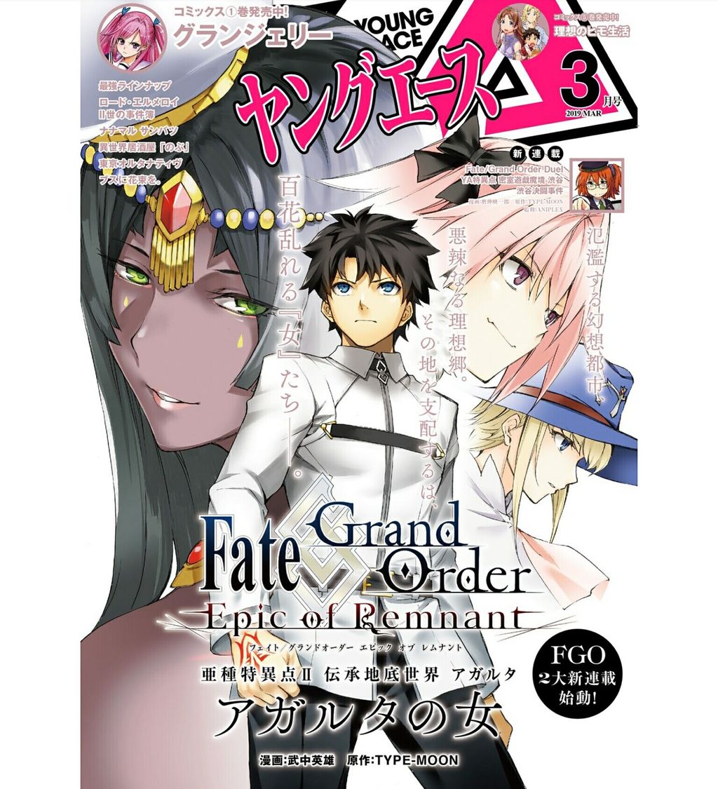 感想 漫画 Fate Grand Order アガルタの女 1話 シナリオが良改変され良いスタートを切る あにまんch