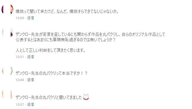 漫画家 ザンクローさん トレパクされて苦言 パクった側がツイッターの垢削除して逃亡する あにまんch