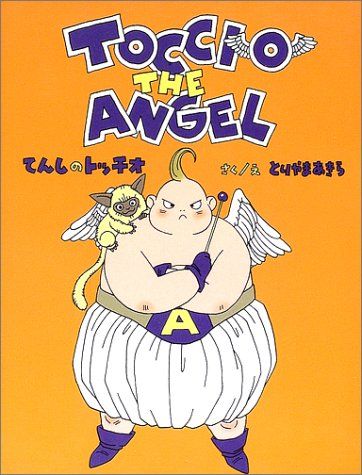 鳥山明ってドラゴンボール以降も色々書いているのに話題にならないよな あにまんch