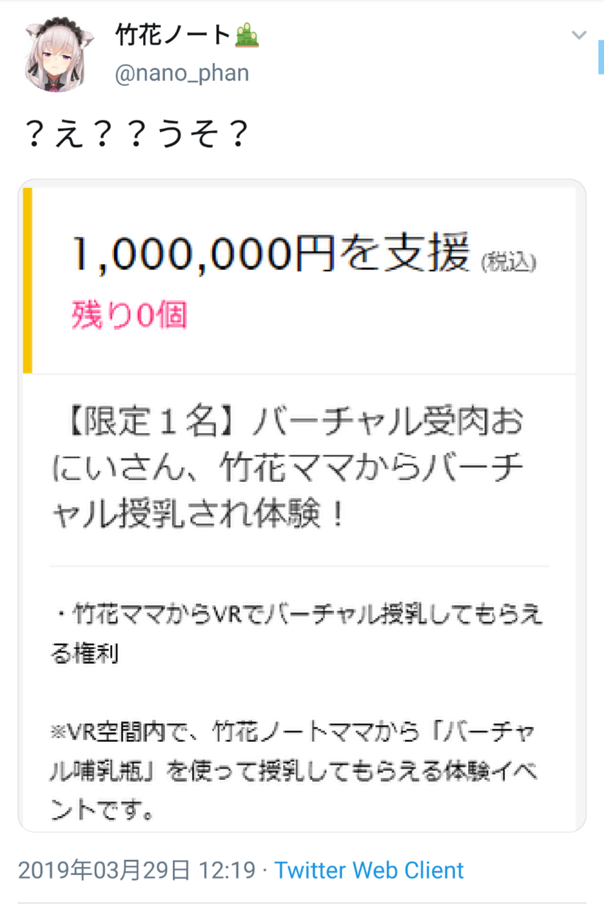 Vtuber竹花ノートさん Cfで授乳され体験を販売した結果速攻で売れてしまう あにまんch