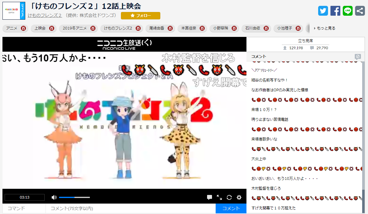 ニコ生 けものフレンズ２ 12話 最終回 の来場者がとんでもないことになりニコ生コメントが阿鼻叫喚状態になる あにまんch