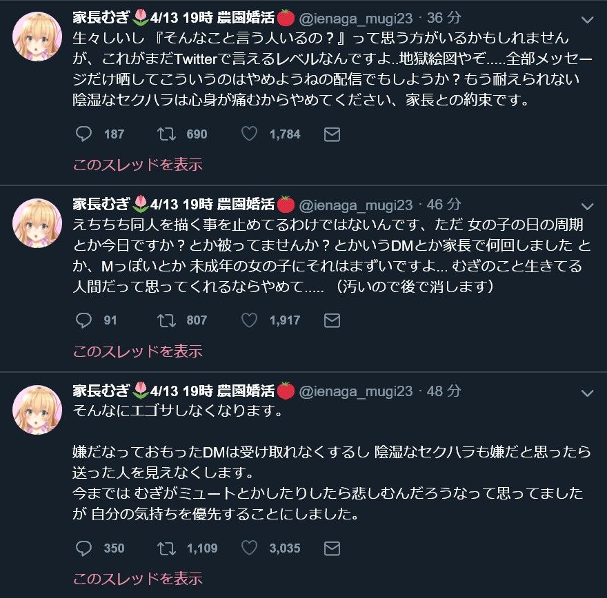 にじさんじvtuber家長むぎさん 一部の悪質なファンからのセクハラに心