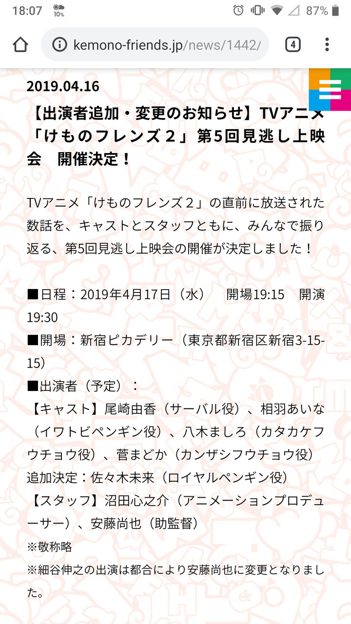 炎上 けもフレ2の細谷pさん 助監督を身代わりしてしまう あにまんch