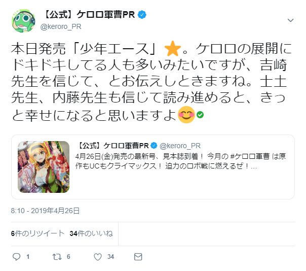 ケロロ軍曹公式 吉崎先生を信じて たつきを信じろを意識しているワードなんじゃないかと突っ込まれてしまう あにまんch