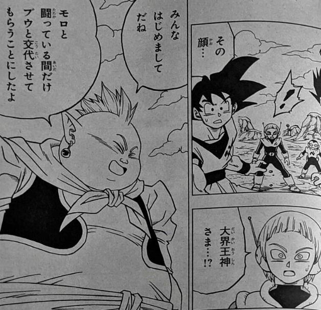 ドラゴンボール超 漫画 最新話