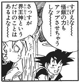 ドラゴンボール 界王神様 孫悟空に嫌味を言われてしまう あにまんch