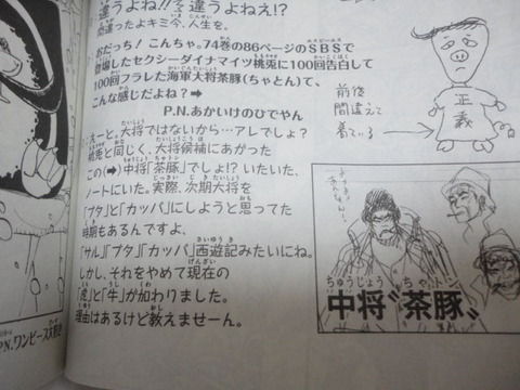 ワンピース 尾田栄一郎作者 ノリで海軍中将 桃兎 と 茶豚 を誕生させるｗｗｗ あにまんch