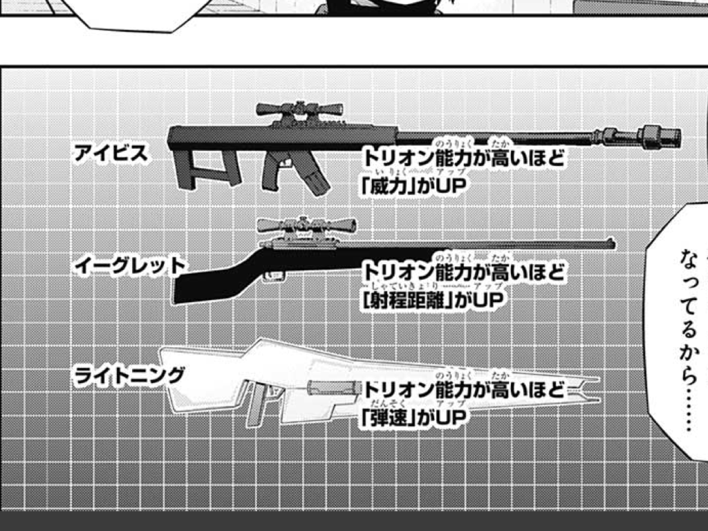 ワールドトリガー】ライトニングって狙撃銃の中で一番パッとしなくない