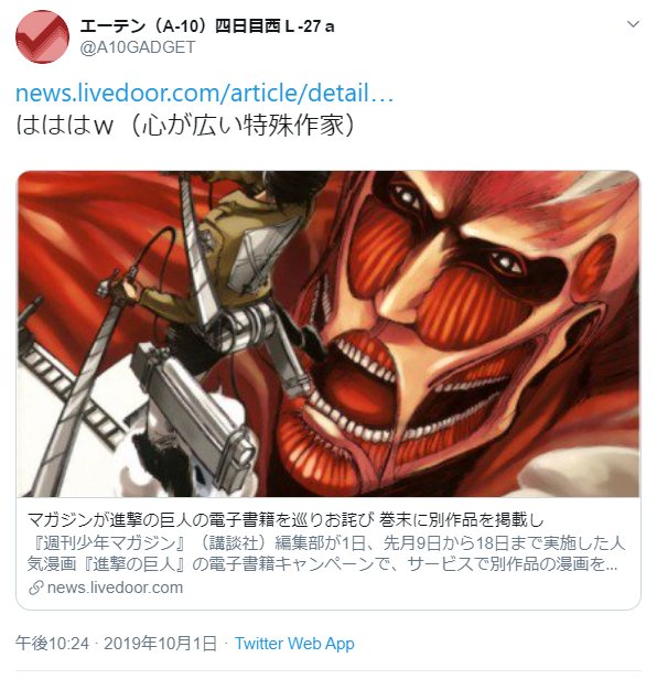 マガジン編集部が進撃の巨人無料公開版で 赫のグリモア 1話を掲載したことを謝罪 あにまんch