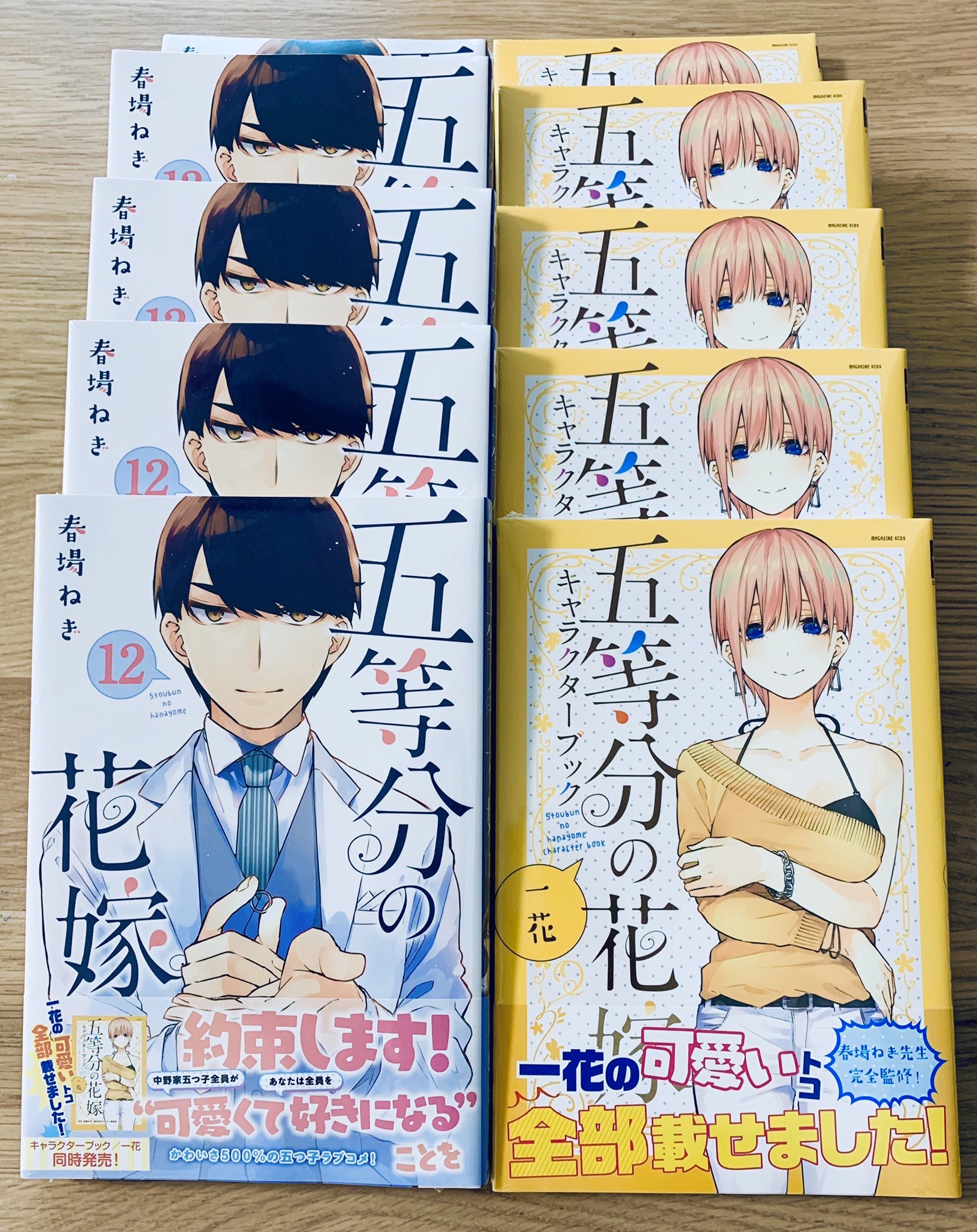 五等分の花嫁 キャラクターブック 全巻 漫画 まとめ売り セール 登場 ...