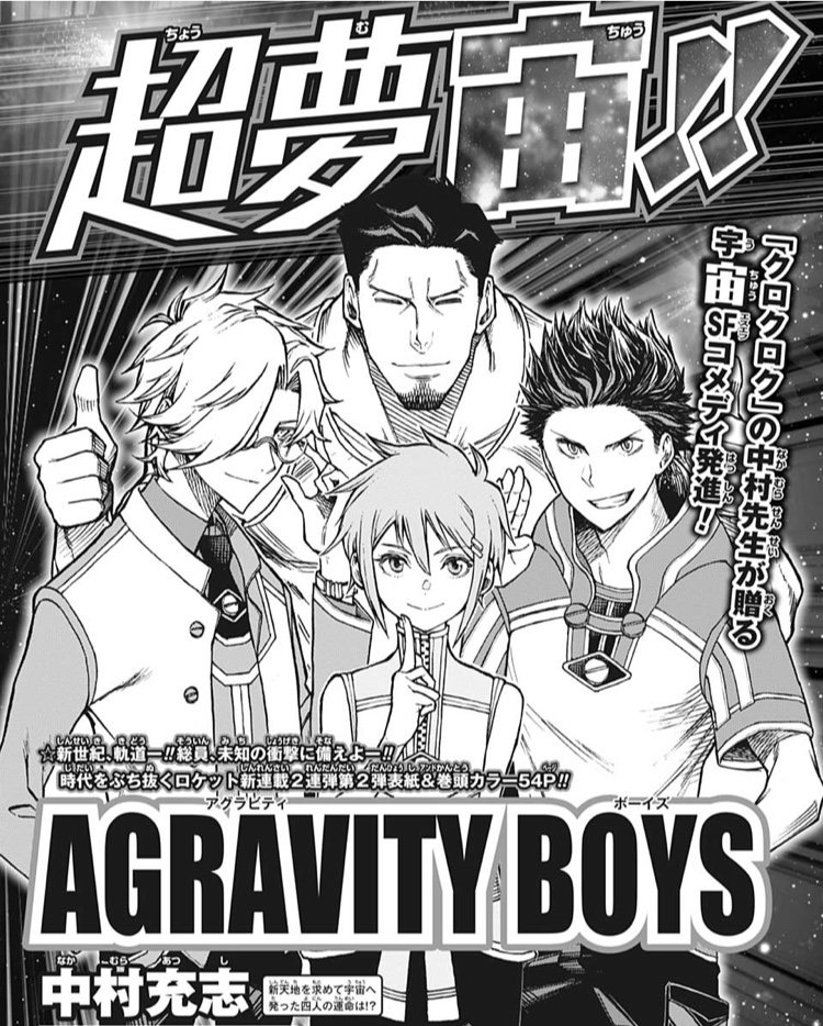 来週からついに アグラビティボーイズ Agravityboys が連載開始 楽しみすぎる あにまんch