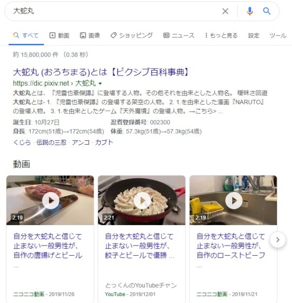 ナルト 大蛇丸のサジェスト 料理作って優勝する一般男性まみれになる あにまんch