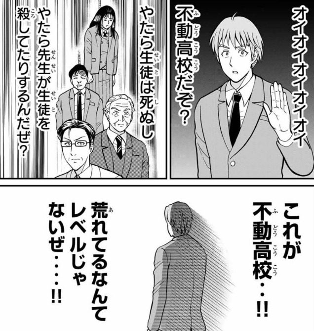 感想 犯人たちの事件簿 血溜之間殺人事件編1 不動高校のヤバさを語る犯人が完全に正論ｗｗｗ あにまんch