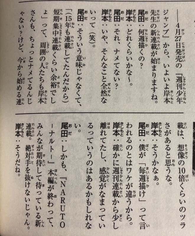 尾田栄一郎先生 対談で岸本先生に向けて厳しい発言 周囲の人たちも岸本さんもちょっとナメてるんじゃない あにまんch