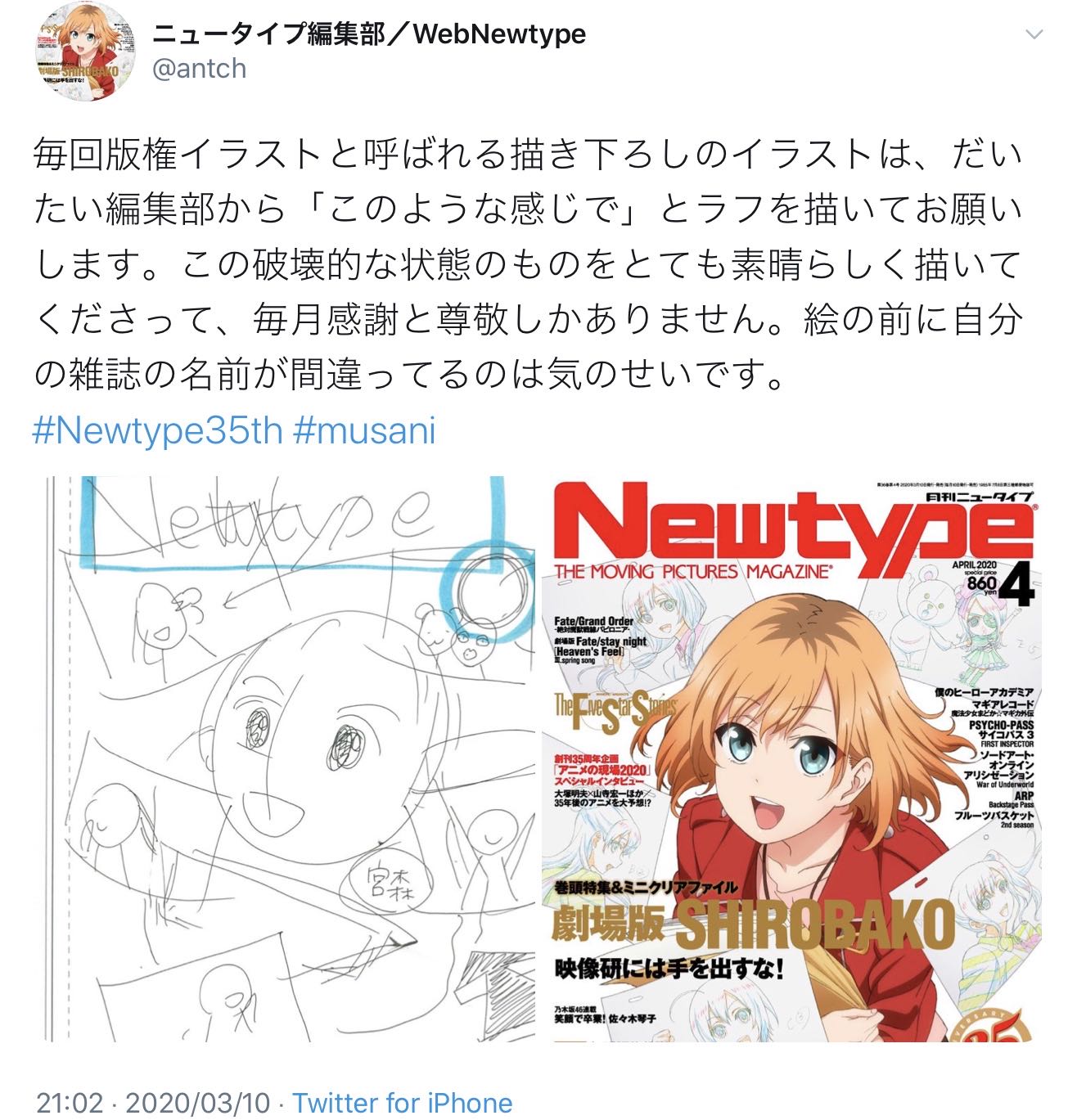 アニメ雑誌編集 イラストはこんな感じで ラフ画 アニメーター 分かった あにまんch