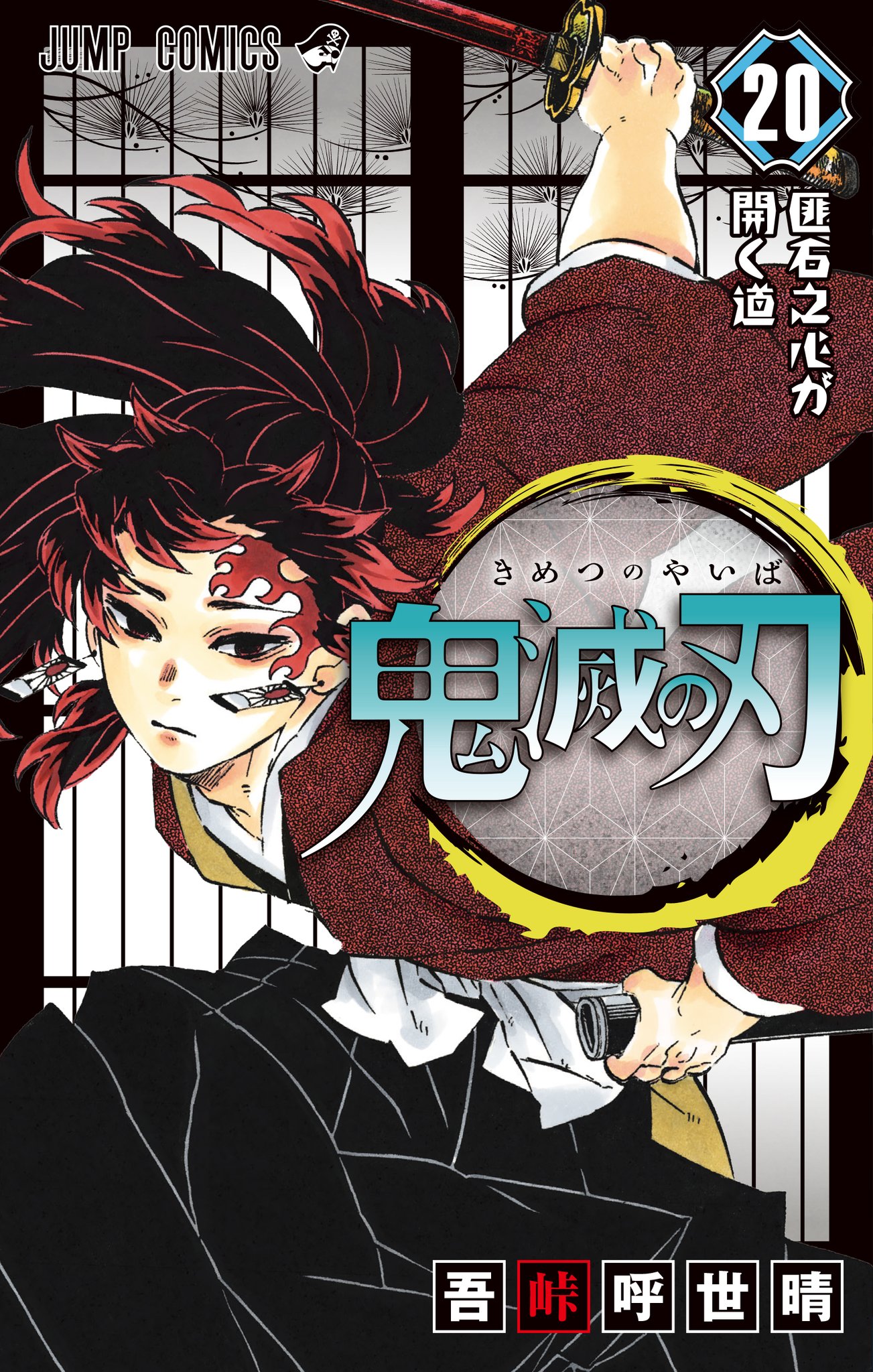 大特価国産キメツノヤイバ　鬼滅の刃 1〜23巻 全巻セット 漫画本 鬼滅ノ刃 全巻セット