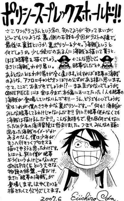 ワンピース 07年の尾田栄一郎先生 物語の終盤に一度だけ眼帯の海賊が登場する 誰のことだろう あにまんch