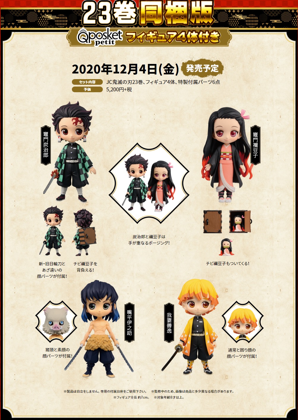 当日発送・未開封品】鬼滅の刃23巻 特装版+外伝 セット フィギュア付 