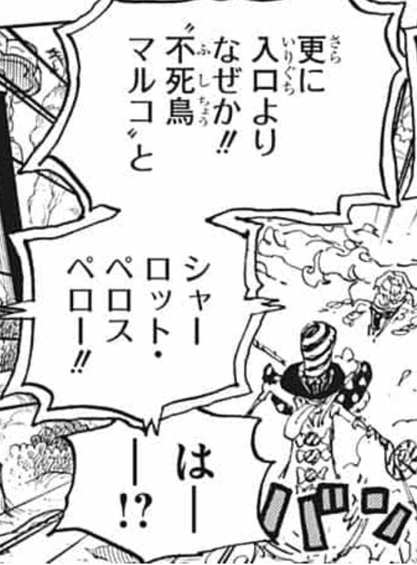 印刷可能 One Piece マルコ ペロスペロー ハイキュー ネタバレ