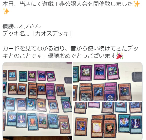 遊戯王 とある大会の優勝デッキ 大半が昔のカードで構成されていてすごいと話題に あにまんch