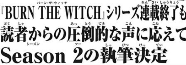 おしゃれ・格安 【新品・未読品】 BURN THE WITCH 0巻 バーン・ザ 