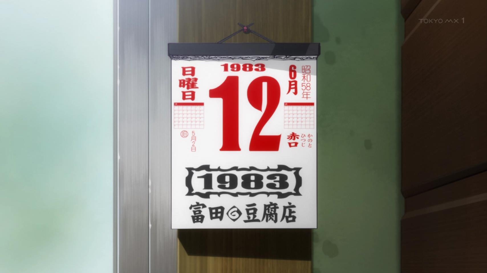 ひぐらしのなく頃に業 鬼騙し編 はカレンダーがなにかの重大な伏線になっているのではないか あにまんch