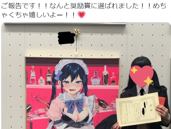 女子高生がトロ顔の破廉恥なイラストを描き東京都教育委員会奨励賞を受賞 将来有望だね あにまんch