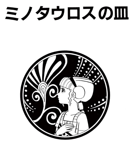 藤子 F 不二雄先生の名作sf漫画 ミノタウロスの皿 が無料公開される あにまんch
