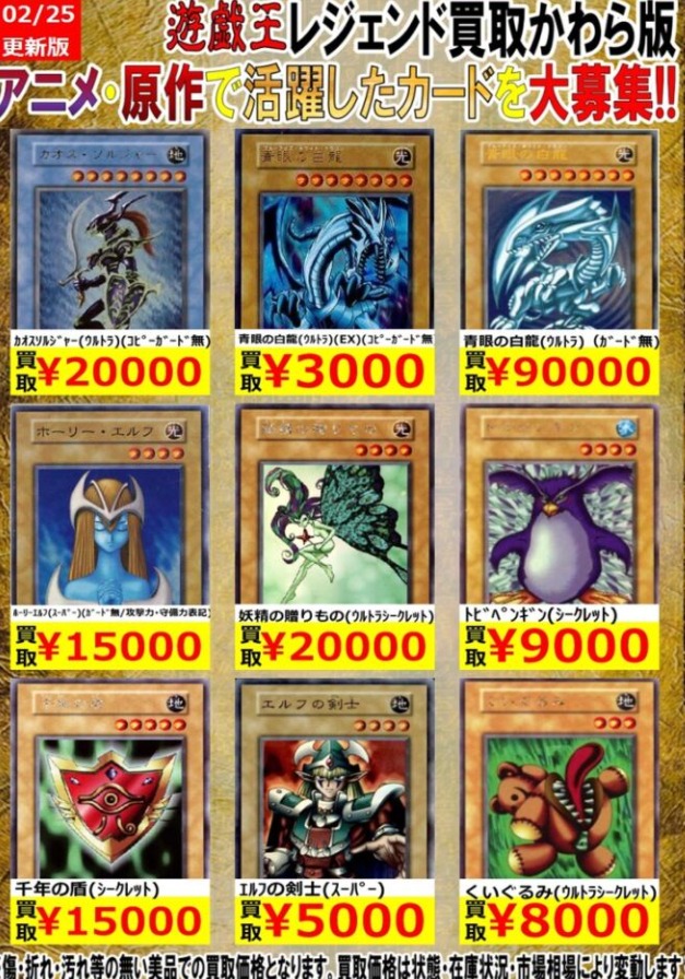 遊戯王 初期カードの値段が高騰しまくる 初期ブルーアイズ9万は凄い あにまんch