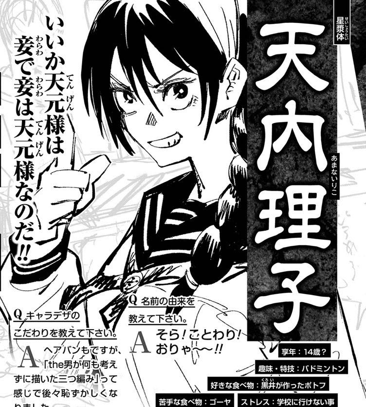 呪術廻戦 天内理子が復活する可能性あるかな あにまんch