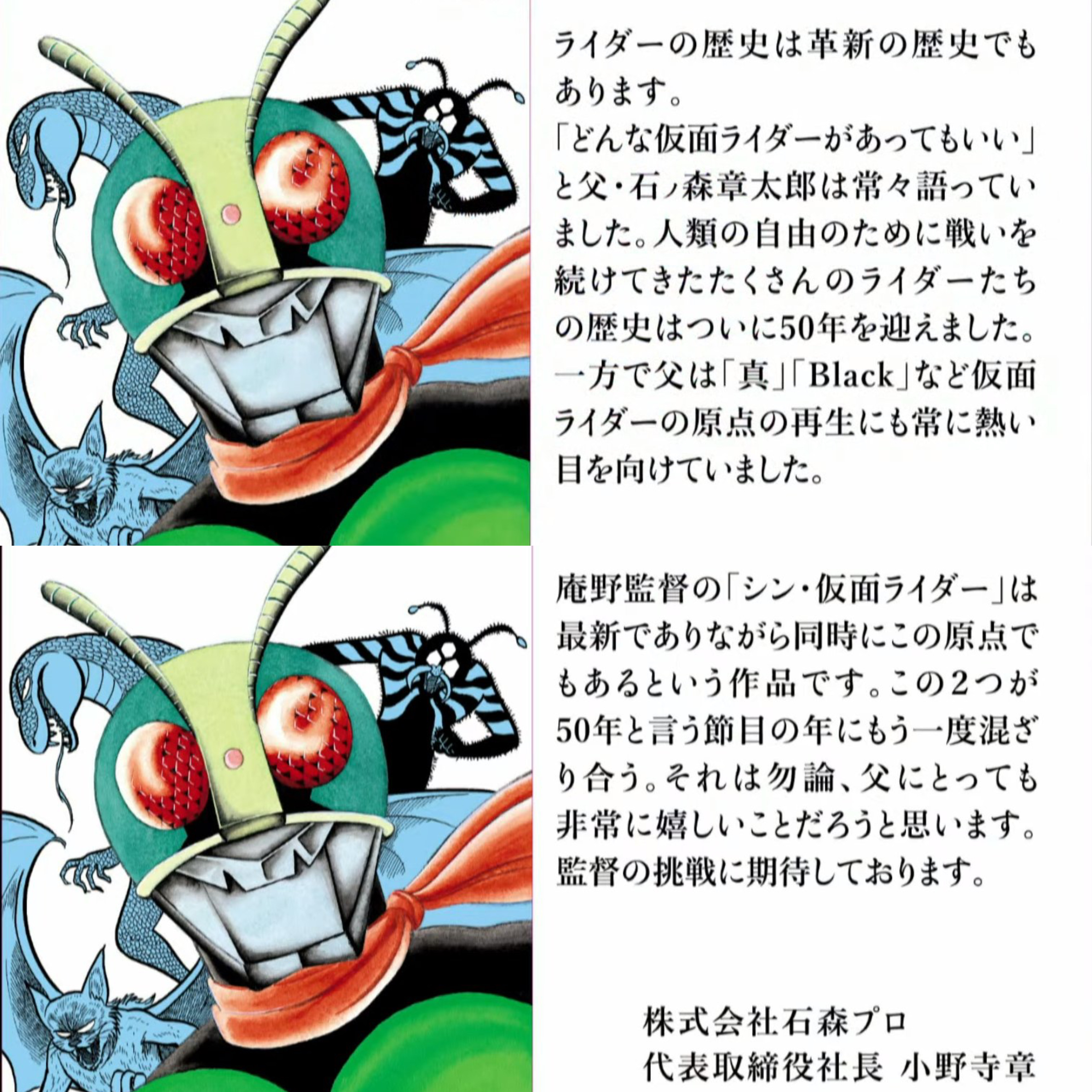 庵野秀明氏総監督 シン仮面ライダー 23年3月公開決定 ネット 冗談で言ってた多かったのにマジで出てきたなシン仮面ライダー 画族