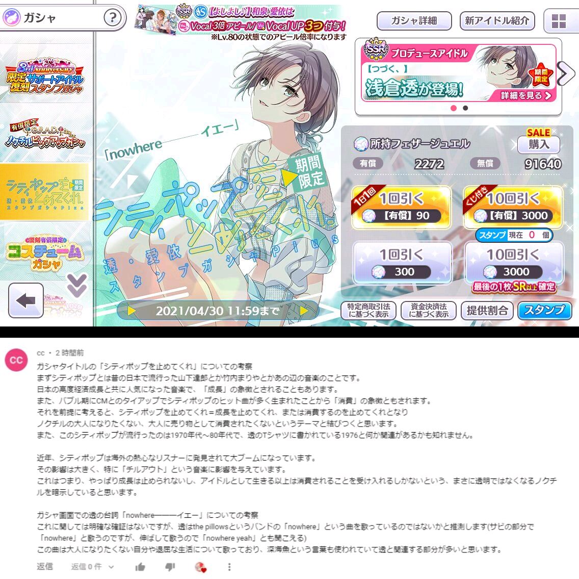 シャニマス ってガシャタイトルにもネタいっぱい仕込まれてるから考察が楽しい あにまんch