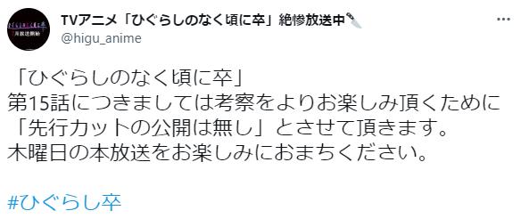 アニメ ひぐらしのなく頃に卒 15話の先行カットは公開なし また原作者が最終回と明言 あにまんch