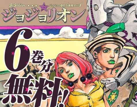 ジョジョの奇妙な冒険 第8部 ジョジョリオン がジャンプ で6巻まで無料公開スタート 9月30日まで あにまんch